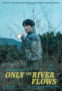 فیلم Only the River Flows 2023