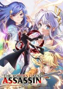 انیمه The World’s Finest Assassin Gets Reincarnated in Another World as an Aristocrat