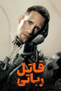 سریال Murderbot