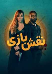 فیلم Role Play 2023