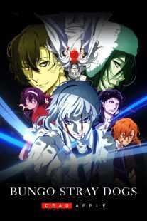 انیمه Bungo Stray Dogs: Dead Apple 2018