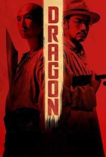 فیلم Dragon 2011