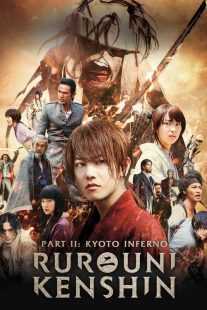 فیلم Rurouni Kenshin Part II: Kyoto Inferno 2014
