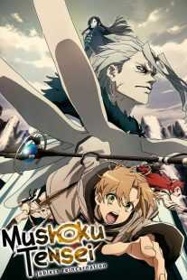 انیمه Mushoku Tensei: Jobless Reincarnation