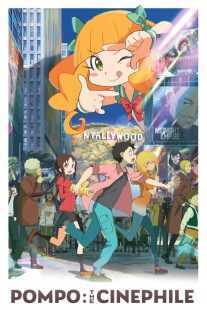 انیمه Pompo: The Cinéphile 2021