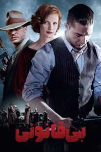 فیلم Lawless 2012