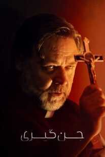 فیلم The Exorcism 2024