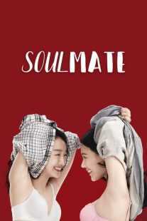 فیلم Soulmate 2016