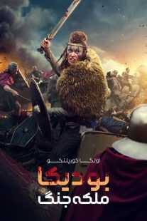 فیلم Boudica: Queen of War 2023