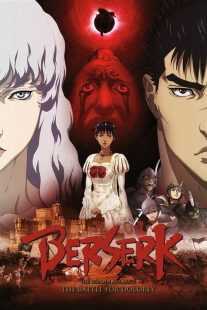 انیمه Berserk: The Golden Age Arc II – The Battle for Doldrey 2012