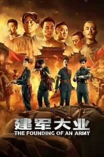 فیلم The Founding of an Army 2017