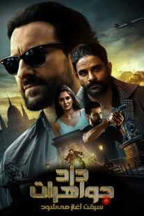 فیلم هندی Jewel Thief: The Heist Begins 2025