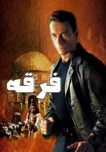 فیلم The Order 2001