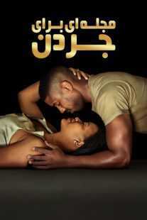 فیلم A Journal for Jordan 2021