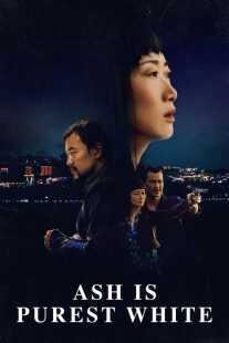فیلم Ash Is Purest White 2018