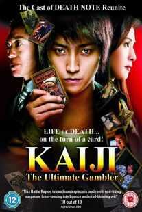 فیلم Kaiji: The Ultimate Gambler 2009