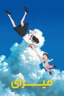 انیمه Mirai 2018