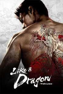 سریال Like a Dragon: Yakuza