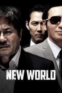 فیلم کره ای New World 2013