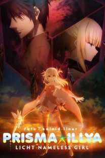 انیمه Fate/kaleid liner Prisma Illya 2021