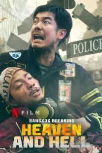 فیلم Bangkok Breaking: Heaven and Hell 2024