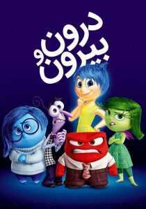 انیمیشن Inside Out 2015