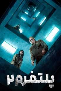 فیلم The Platform 2 2024