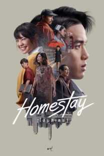 فیلم Homestay 2018