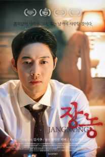 فیلم کره‌ای Jangnong (Indian Pink) 2021