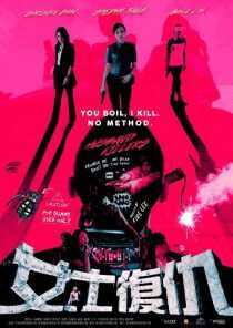 فیلم Husband Killers 2017