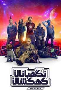 فیلم Guardians of the Galaxy Vol. 3 2023