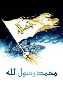 فیلم The Message 1976