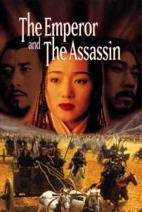 فیلم The Emperor and the Assassin 1998