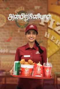 فیلم هندی Anbirkiniyal 2021