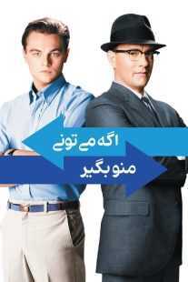 فیلم Catch Me If You Can 2002