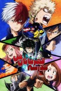 انیمه My Hero Academia