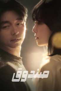 سریال کره‌ای The Trunk