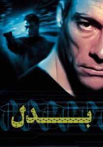 فیلم Replicant 2001