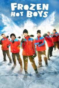 فیلم Frozen Hot Boys 2025