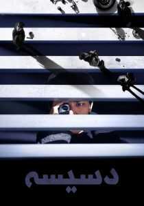 فیلم کره‌ای The Plot 2024