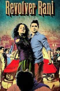 فیلم هندی Revolver Rani 2014