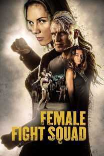 فیلم Female Fight Squad 2016