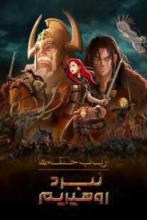 انیمه The Lord of the Rings: The War of the Rohirrim 2024