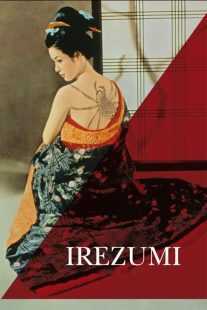 فیلم Irezumi 1966