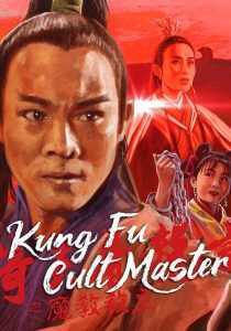 فیلم Kung Fu Cult Master 1993