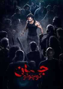 فیلم هندی Baby John 2024