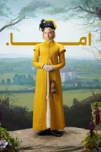 فیلم Emma. 2020