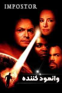 فیلم Impostor 2001