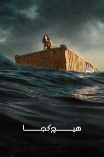 فیلم Nowhere 2023