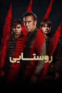 فیلم Arcadian 2024